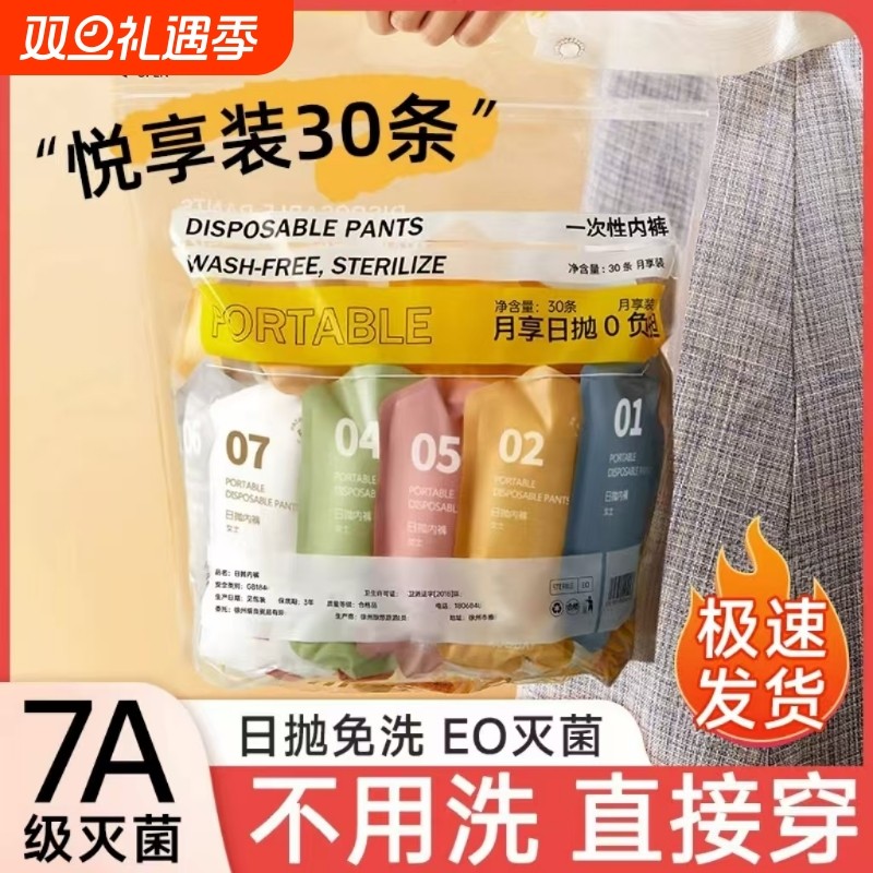 20条一次性内裤女免洗灭菌女孕产妇月子日抛便携式短裤月经期免洗