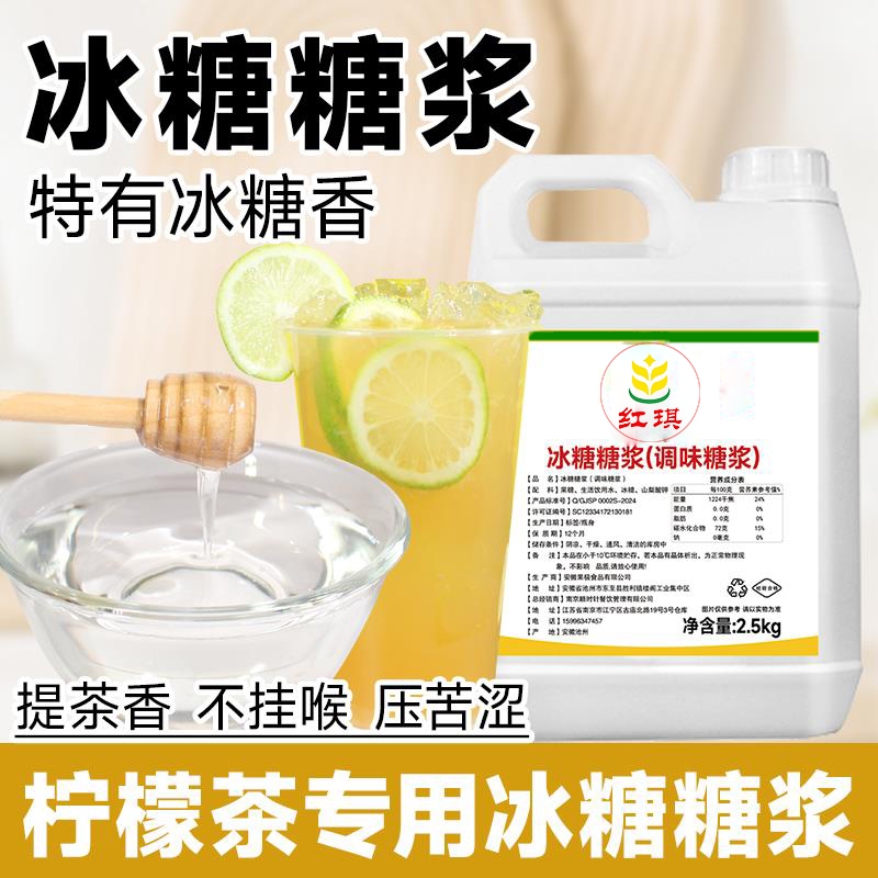 冰糖糖浆2.5kg手打鸭屎香柠檬茶专用冰糖蔗糖糖浆果葡糖浆商用蔗