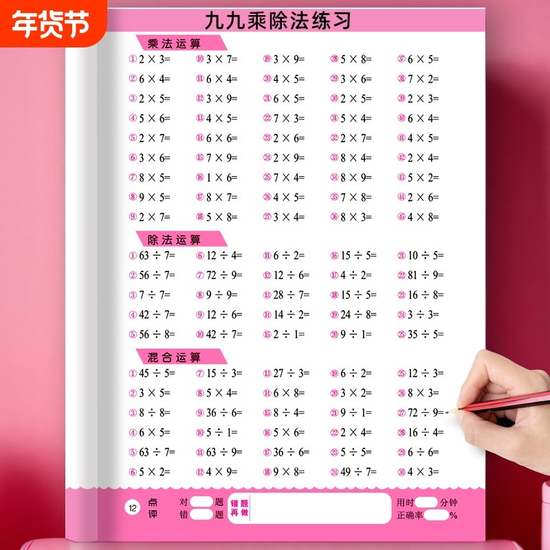 九九乘除法口诀表练习题册本小学生口算训练大全二年级上册99乘法除法作业本课业本数学公式卡片教具学习神器,文具电教/文化用品/商务用品,课业本/教学用本,淘宝优惠券,粉丝福利购,淘宝优惠卷