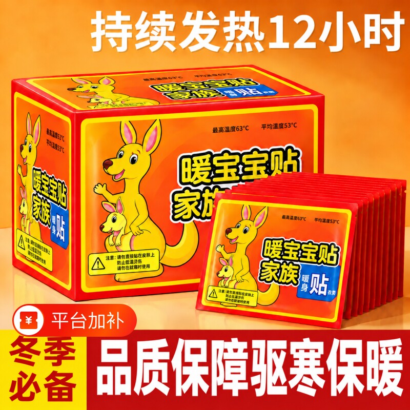 暖宝宝贴自发热防寒保暖贴冬季随身暖身贴宫寒暖腰暖腹贴学生暖贴