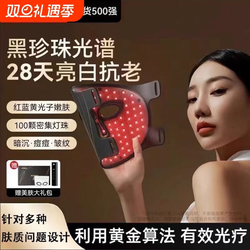 康佳美容仪家用面罩抗衰祛痘美白院线专用面膜仪光子淡印嫩肤面具