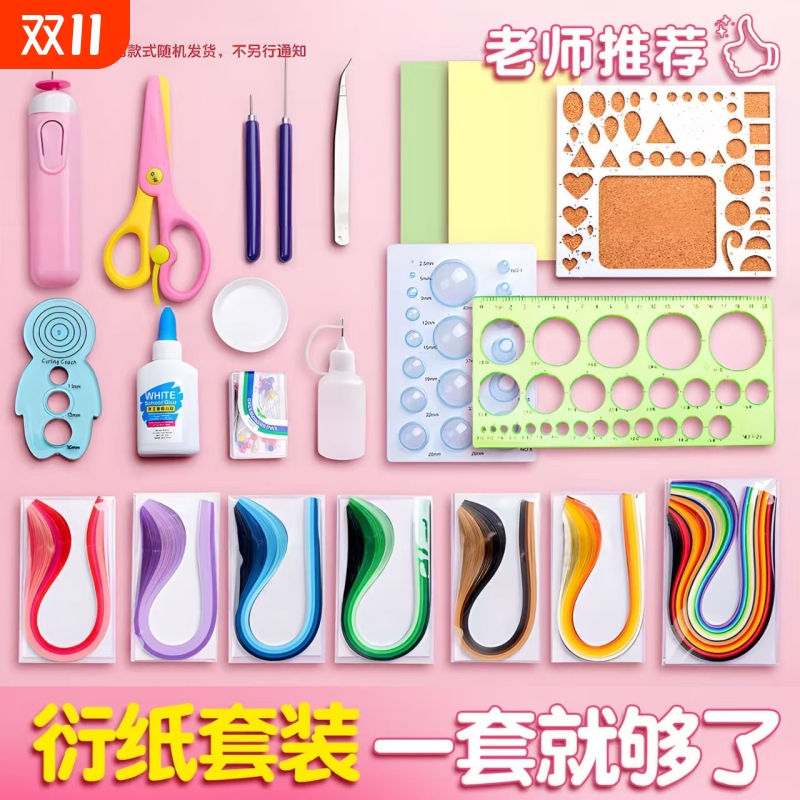 衍纸套装工具材料包diy学生成人手工折纸画衍纸条线稿图卡纸彩纸