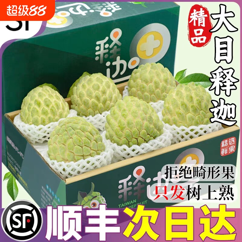 大目释迦顺丰包邮鲜果直达										