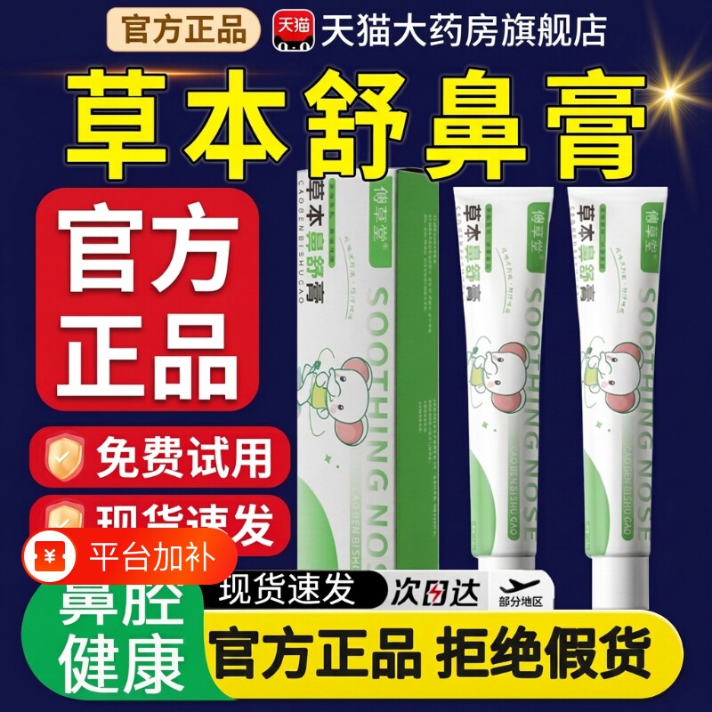 傅草堂草本舒鼻膏官方旗舰店儿童宝宝正品植物滋润鼻子舒鼻膏鼻腔