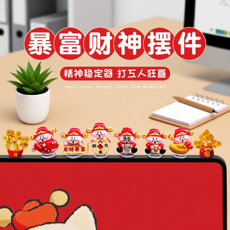 财神爷电脑显示屏幕小摆件工位情绪稳定神器办公桌面电视机装饰品