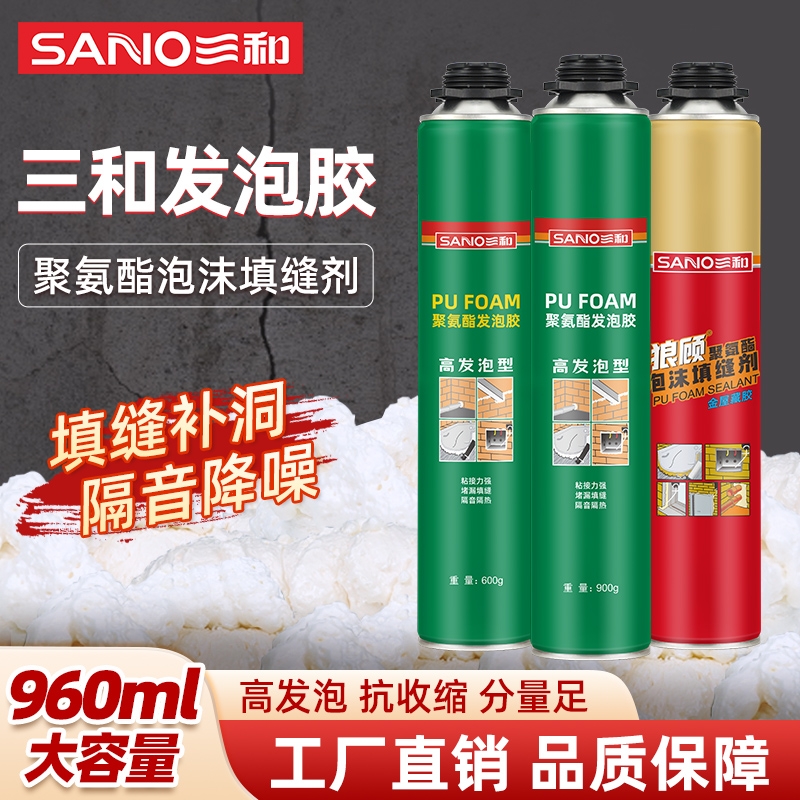 三和聚氨酯发泡胶泡沫填缝剂空调洞门窗防水密封剂粘膨胀剂泡沫胶