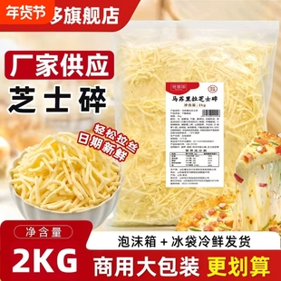 马苏里拉芝士碎拉丝商用大包整箱芝士碎家用披萨拉丝奶酪芝士批发