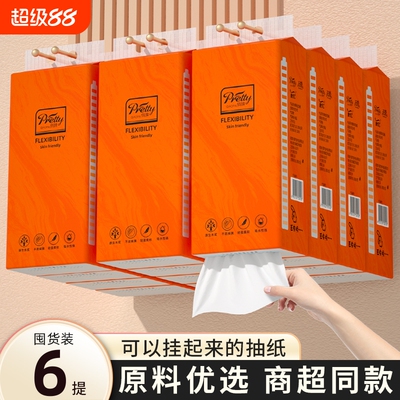 实惠耐用】6提3020张悬挂抽纸巾