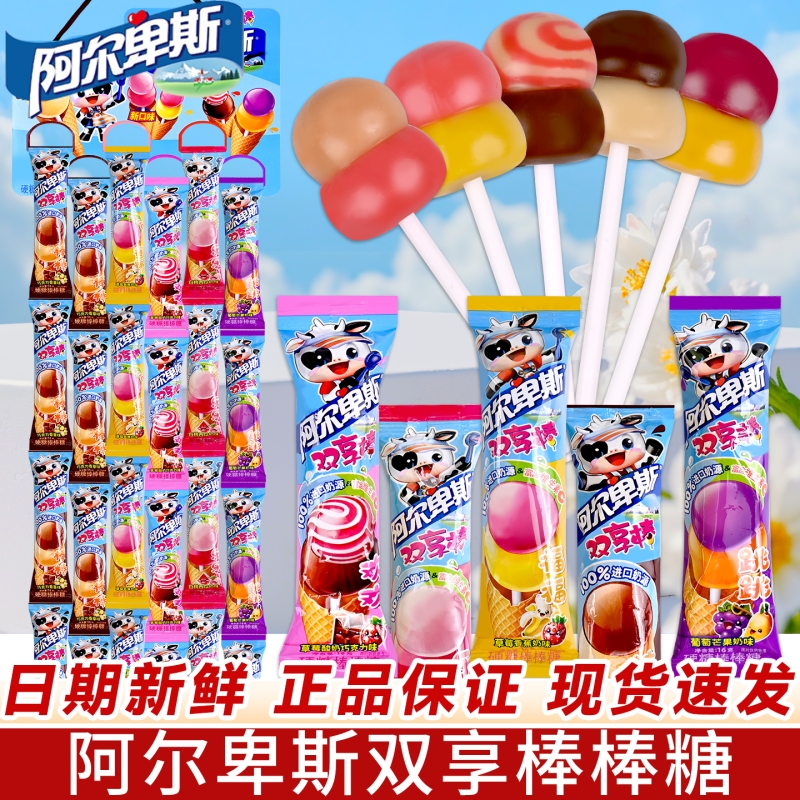 阿尔卑斯棒棒糖双享棒多口味双层糖果不同享受办公室宿舍休闲零食