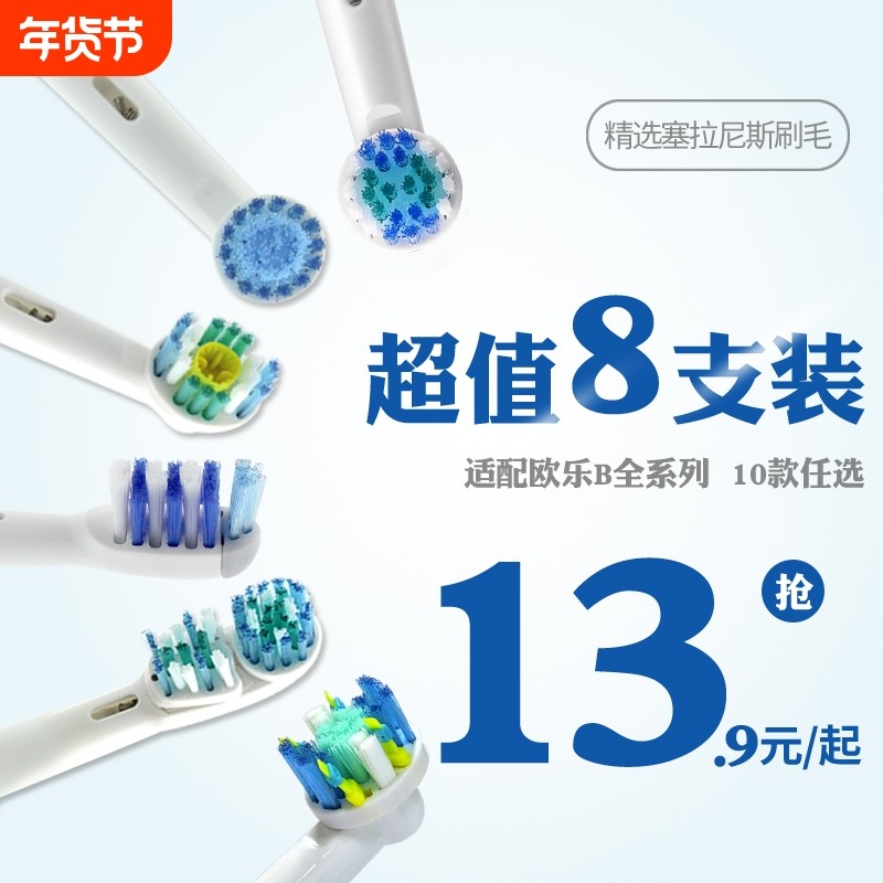 猫二适配博朗OralB/欧乐B电动牙刷头D12 16 3709 