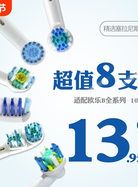 猫二适配博朗OralB/欧乐B电动牙刷头D12 16 3709 P2000通用替换装
