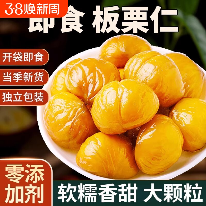 甜糯甘栗仁去壳即食板栗仁油栗仁孕妇栗子解馋小零食开袋新鲜健康
