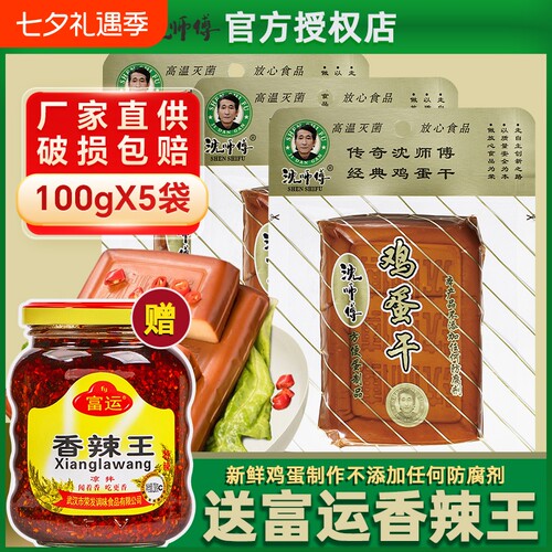 沈师傅酱香鸡蛋干|超6000次加购