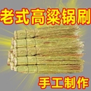 纯天然高粱刷子家用手工苗穗老式 锅刷刷锅炊帚刷厨房洗锅清洁神器