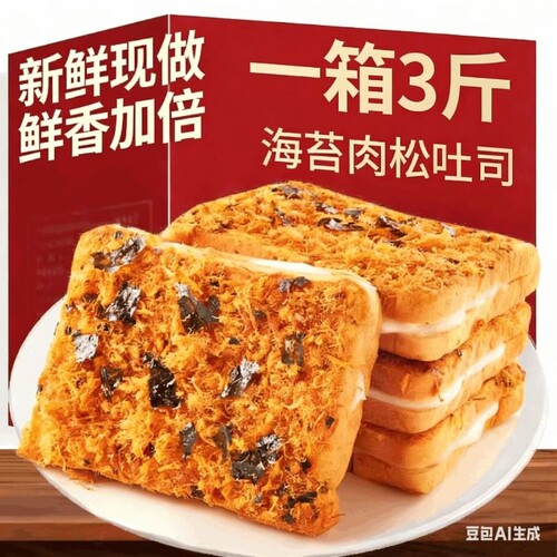 真材实料海苔肉松吐司