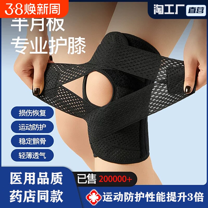 日本护膝半月板损伤专用男女士运动跑步髌骨带关节保护套膝盖护具