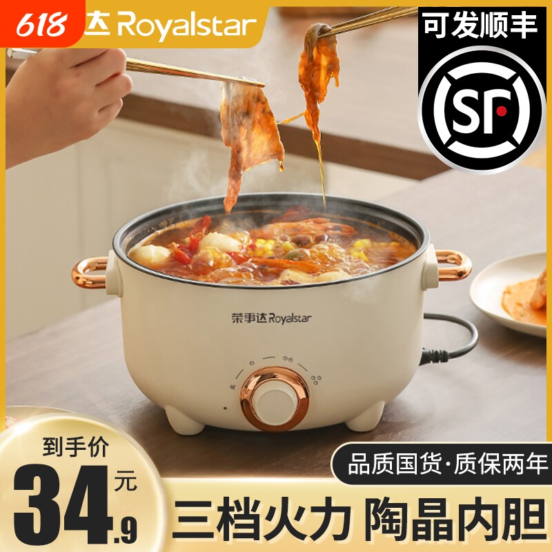 荣事达电煮锅多功能一体小锅宿舍学生锅煮面蒸煮煎炒家用电热火锅