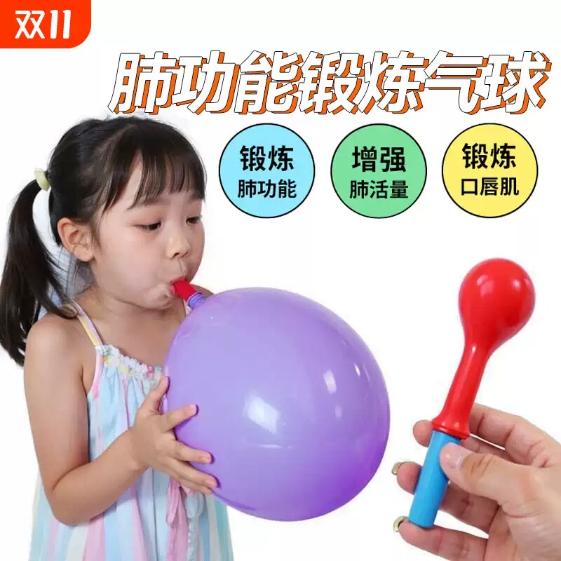 气球锻炼肺活量乳胶功能吹气康复嘴器腹式肺部训练器老人成人儿童