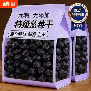 蓝莓干水果干500g袋装 蜜饯无添加官方旗舰店长白山蓝莓花青素新鲜