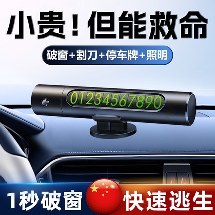 汽车破窗器玻璃救生安全锤神器车用多功能车载逃生车内停车号码牌