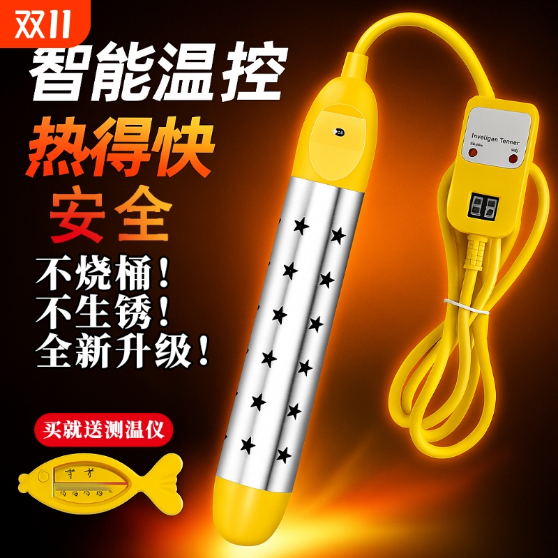 热得快烧水棒热水神器洗澡桶大功率热安全电热加热棒自动断电家用