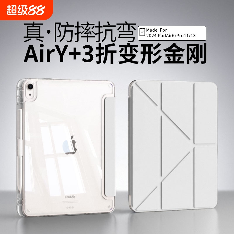 2024新款iPad保护套亚克力带笔槽