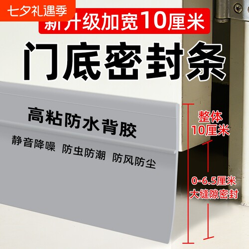 门底防虫密封条自粘|千人加购