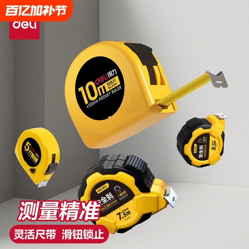 得力家用自锁10m工业级测量卷尺多功能高精度卷尺滑轮耐用卷尺