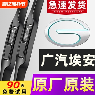适用埃安y雨刮器yplus广汽splus无骨s原厂丫魅580炫aion静音v雨刷