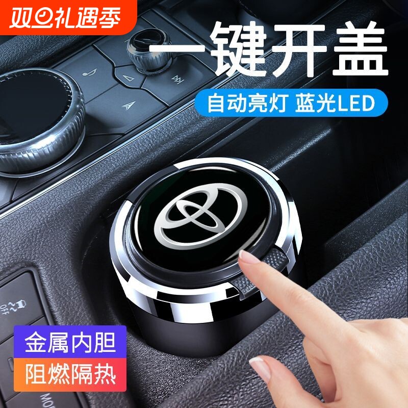 汽车载烟灰缸带盖自动男车用高级感车内饰用品大全红旗开盖实用