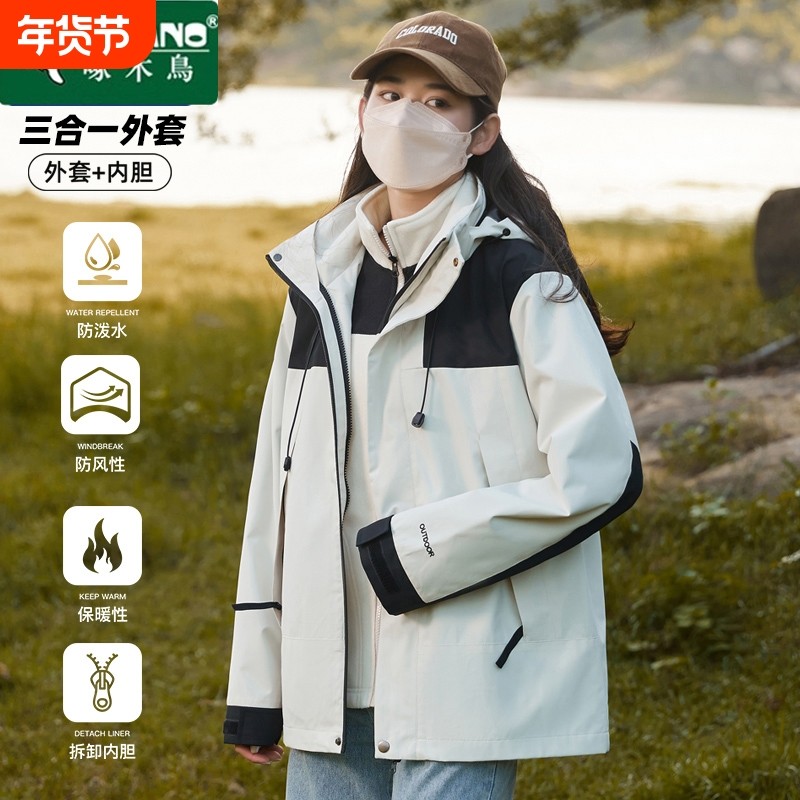啄木鸟冲锋衣户外三合一可拆卸秋冬外套防水情侣男女实用羽绒内胆