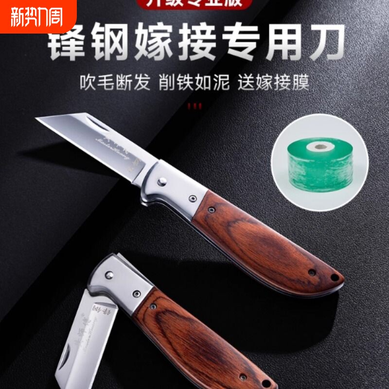 果树嫁接专用刚芽接刀膜专业园艺工具神器可折叠锋钢硬度修剪左手