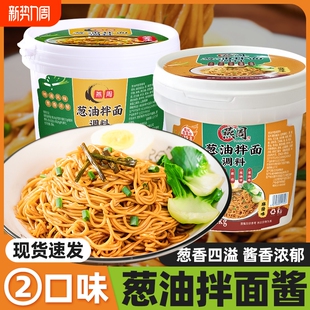 上海葱油拌面酱正宗面条专用酱酱汁调味料麻酱黄豆酱调料袋装 桶装