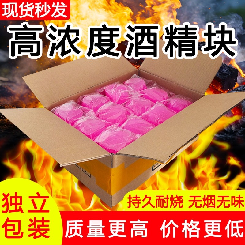 酒精块固体无烟燃料耐烧酒店固态酒精家用火锅干锅户外烧烤引火块,户外/登山/野营/旅行用品,固态酒精,淘宝优惠券,粉丝福利购,淘宝优惠卷