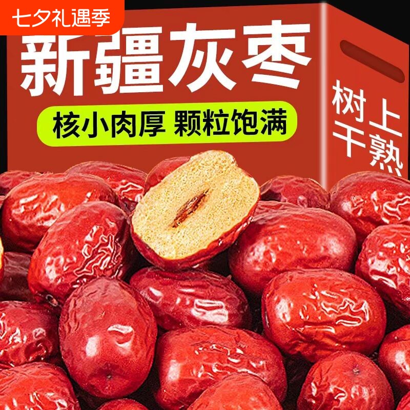 红枣新疆特产若羌灰枣批发煮粥泡茶生吃小灰枣若羌和田大枣孕妇