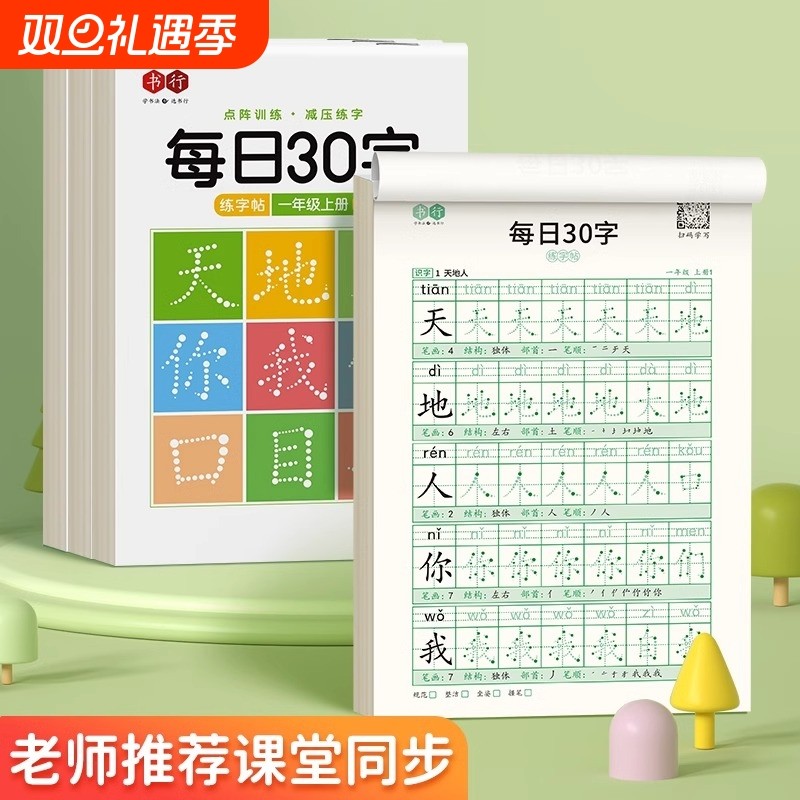 小学生每日30字|超1000次加购