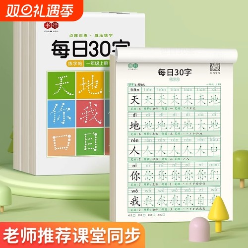 小学生每日30字|超1000次加购