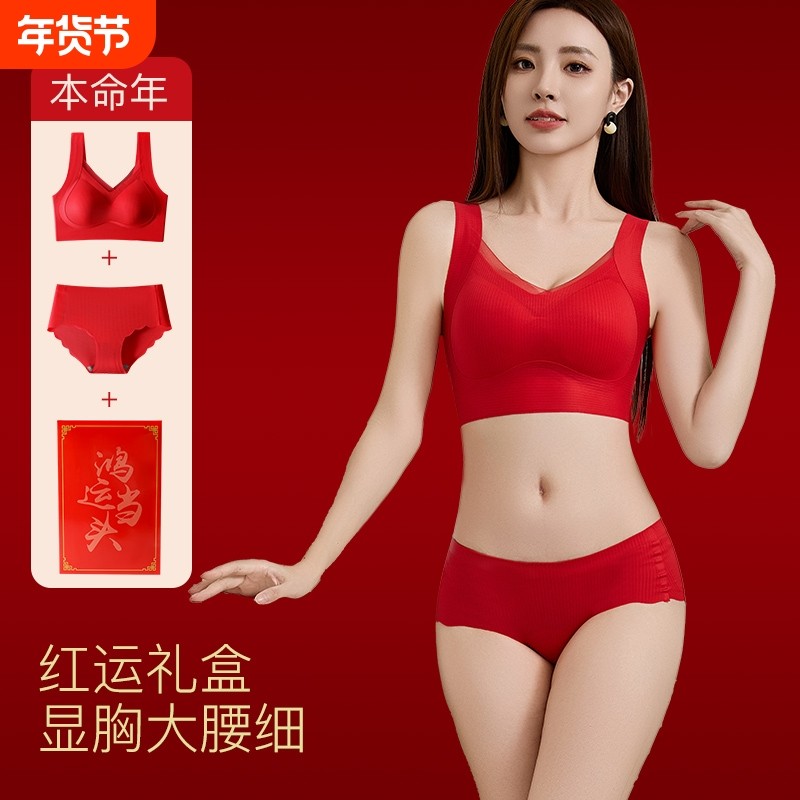 瑶樱莱本命年红色无痕女士文胸套装背心内裤4冬季全罩杯防下垂,女士内衣/男士内衣/家居服,文胸,淘宝优惠券,粉丝福利购,淘宝优惠卷