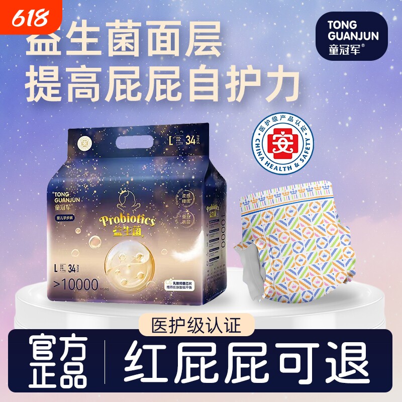 童冠军益生菌尿不湿纸尿裤新生婴儿拉拉裤秋冬夜用舒适透气S-4XL