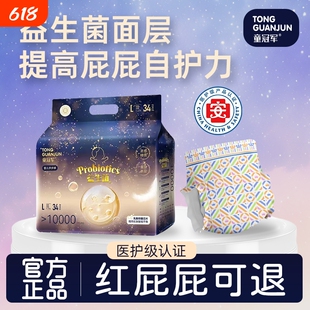 童冠军益生菌尿不湿纸尿裤新生婴儿拉拉裤秋冬夜用舒适透气S-4XL
