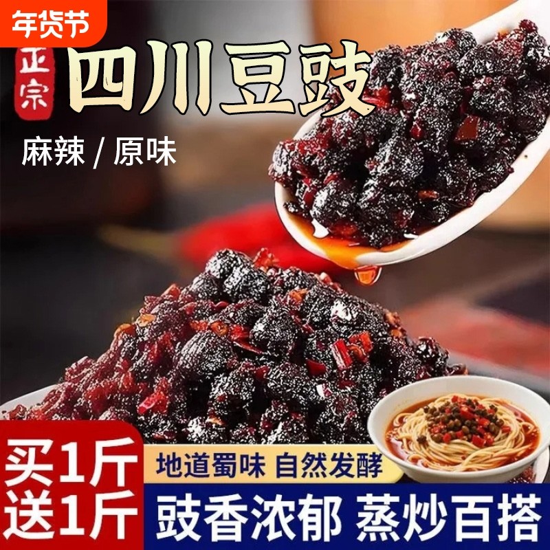 四川豆豉原味500g正宗麻辣风味回锅肉炒菜调料特产辣椒酱香辣,粮油调味/速食/干货/烘焙,地域特色/特产类调味品,淘宝优惠券,粉丝福利购,淘宝优惠卷