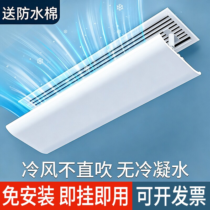 中央空调出风口挡风板2026新款防直吹导风罩导流门帘神器加宽风向图片