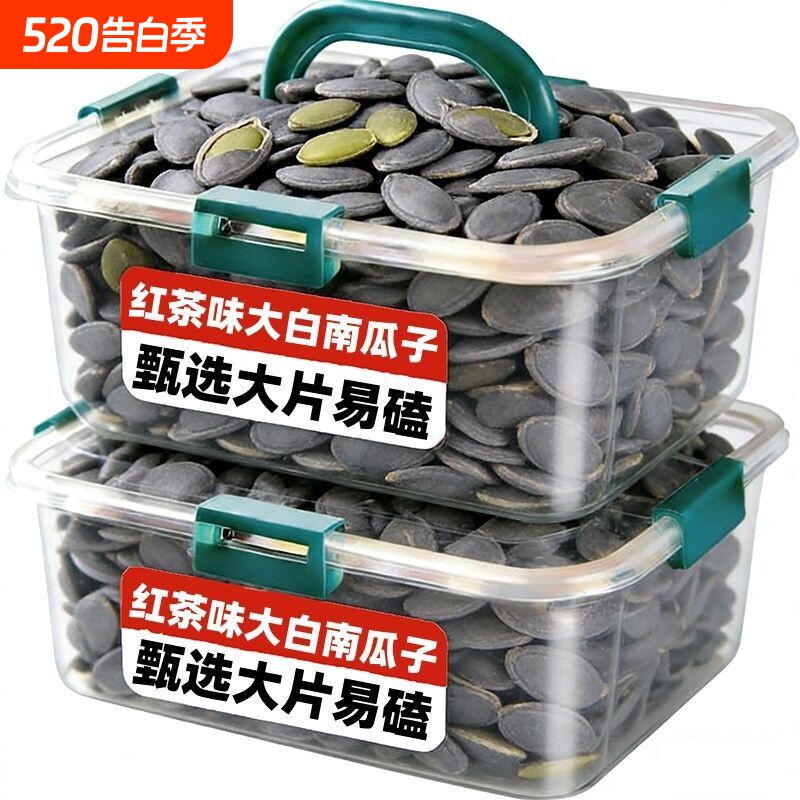 红茶味大白南瓜子特大片装南瓜子袋装瓜子干果休闲坚果开袋即食