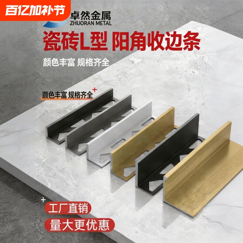 瓷砖L型收边条阳角线极窄压条直角包边地砖一字装饰条铝合金金属