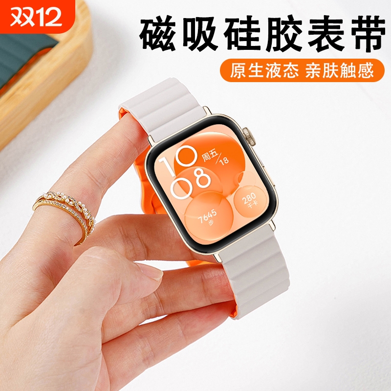 华为FIT3硅胶表带|超5000次加购