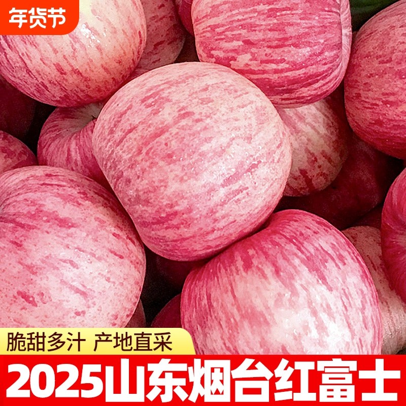 正宗山东烟台红富士苹果时令当季脆甜应季新鲜水果栖霞大苹果包邮,水产肉类/新鲜蔬果/熟食,苹果,淘宝优惠券,粉丝福利购,淘宝优惠卷