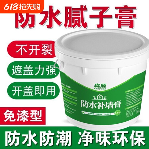 防水补墙膏墙面修复白色补墙漆防潮防霉室内外墙体吊顶开裂修复膏