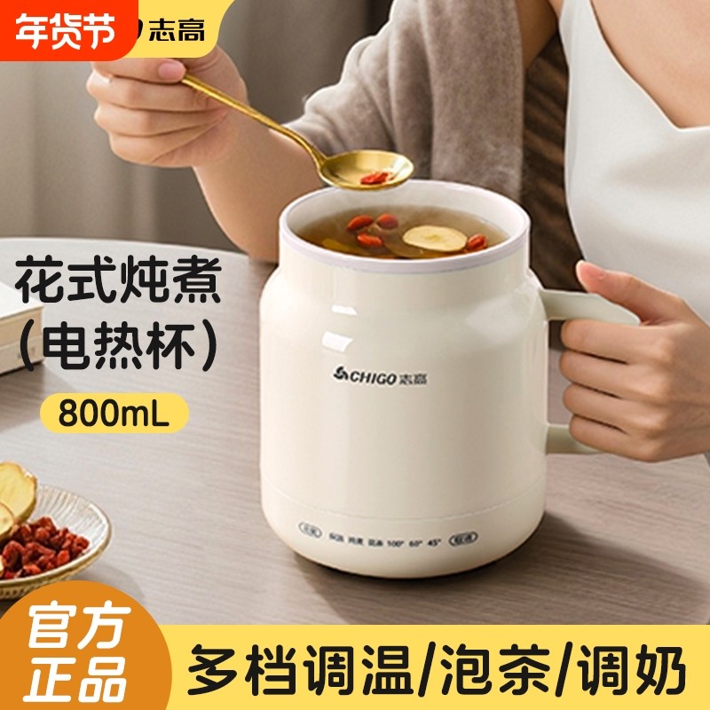 志高便携式旅行杯烧水杯多功能炖煮加热电热杯小型便携电炖养生杯,厨房电器,电热杯/暖手杯/电炖杯,淘宝优惠券,粉丝福利购,淘宝优惠卷