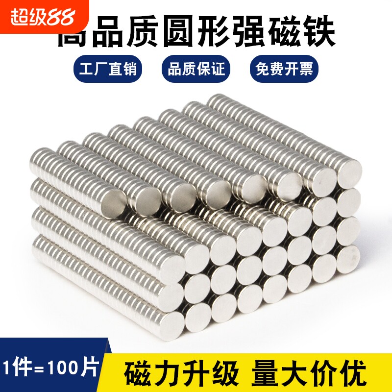 圆形强磁磁铁小吸铁石铷钕铁硼磁吸贴片磁力固定器冰箱贴磁石磁钢图片