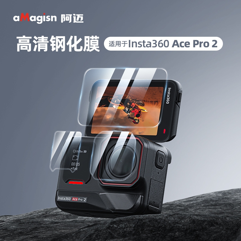 aMagisn影石AcePro2钢化膜保护膜